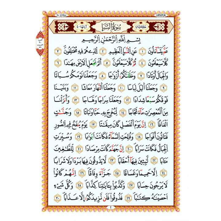 LIVRE JOOZ AMMA WARCH A5 (NOURANYA)