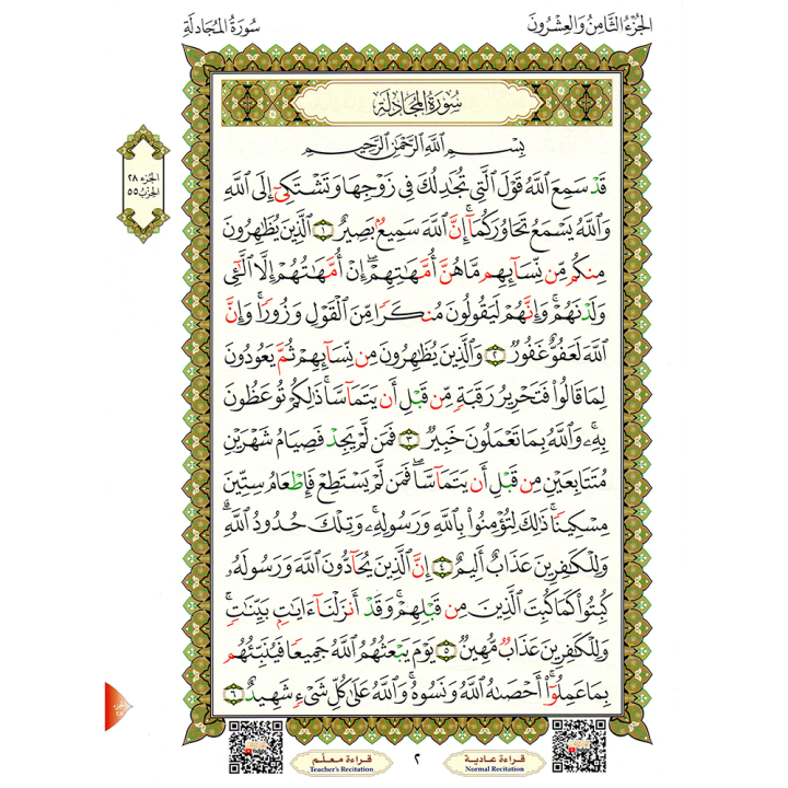 LIVRE NOURANIA Le Dernier Dixième du Coran - Al-Ouchrou Al-akhir  A4 QR CODE (NOURANYA)