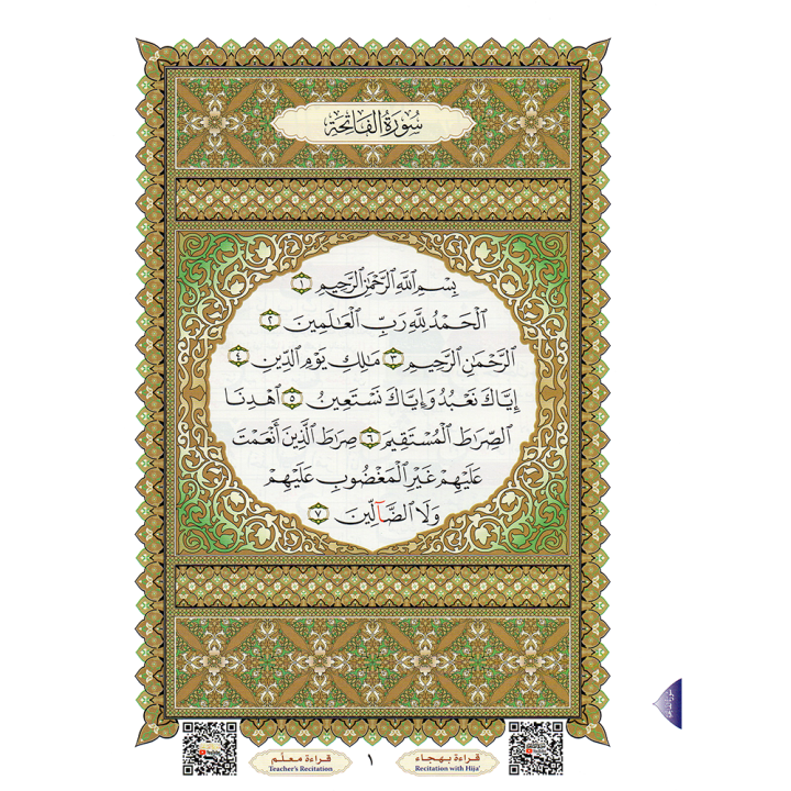 LIVRE Le Dernier Dixième du Coran - Al-Ouchrou Al-akhir A5 QR CODE (NOURANYA)