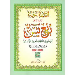 LIVRE NOURANIA QUART YASIN A4 QR CODE (NOURANYA)