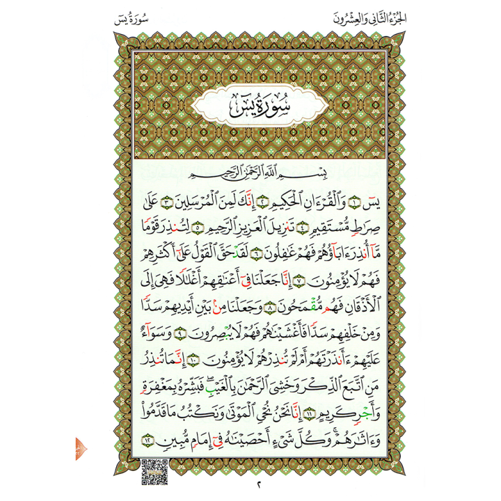 LIVRE NOURANIA QUART YASIN A4 QR CODE (NOURANYA)