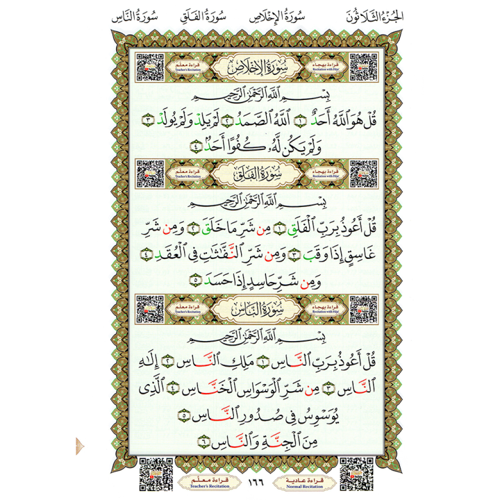 LIVRE NOURANIA QUART YASIN A4 QR CODE (NOURANYA)