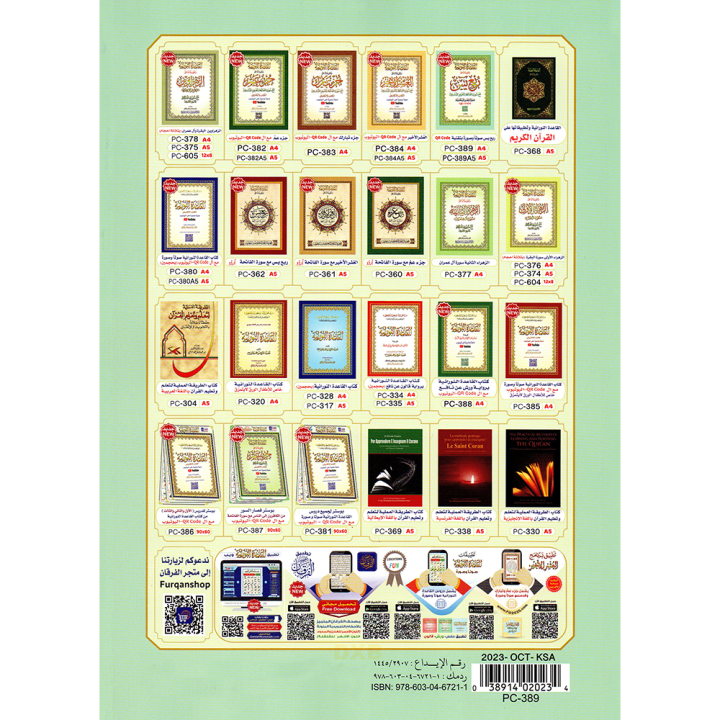 LIVRE NOURANIA QUART YASIN A4 QR CODE (NOURANYA)