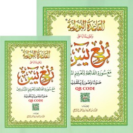 LIVRE NOURANIA QUART YASIN A5 QR CODE (NOURANYA)