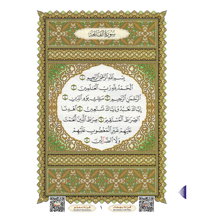 LIVRE NOURANIA QUART YASIN A5 QR CODE (NOURANYA)