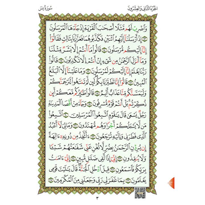 LIVRE NOURANIA QUART YASIN A5 QR CODE (NOURANYA)