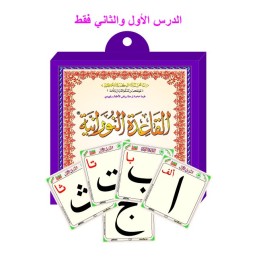 CARTES AL-QAIDA AL-NOORANIAH (NOURANYA)