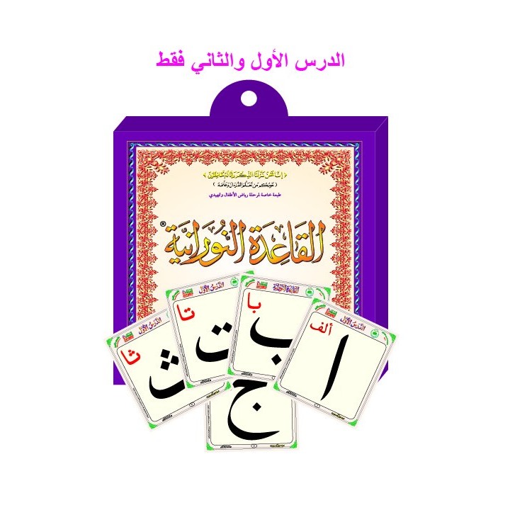 CARTES AL-QAIDA AL-NOORANIAH (NOURANYA)