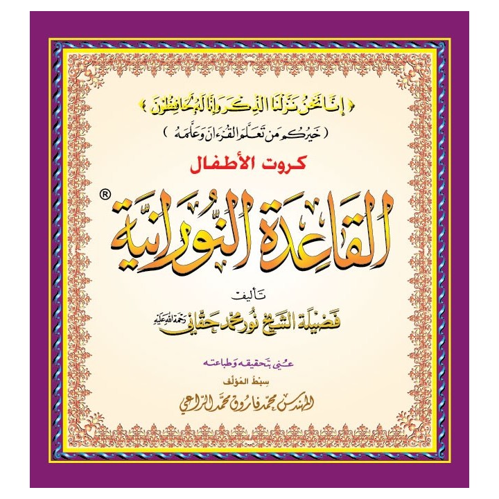 CARTES AL-QAIDA AL-NOORANIAH (NOURANYA)