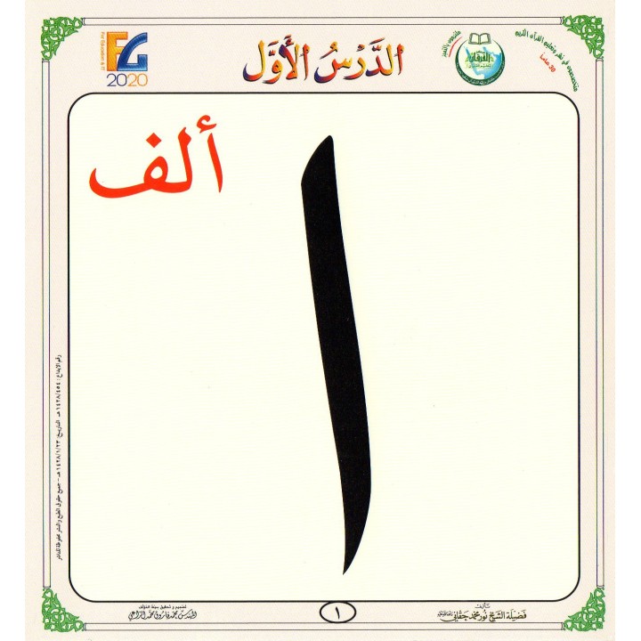 CARTES AL-QAIDA AL-NOORANIAH (NOURANYA)