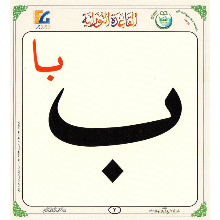 CARTES AL-QAIDA AL-NOORANIAH (NOURANYA)