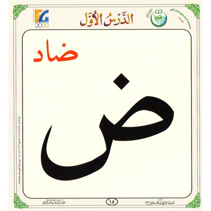 CARTES AL-QAIDA AL-NOORANIAH (NOURANYA)