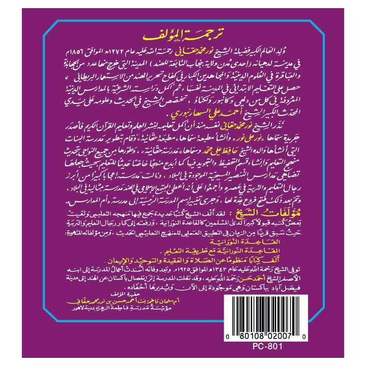 CARTES AL-QAIDA AL-NOORANIAH (NOURANYA)