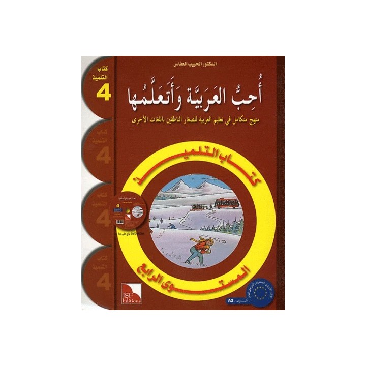 LECTURE J'AIME ET J'APPRENDS  LA LANGUE ARABE NIVEAU 4 (JSF)