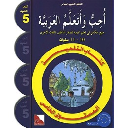 LECTURE J’AIME ET J'APPRENDS  LA LANGUE ARABE  NIVEAU 5 (JSF)