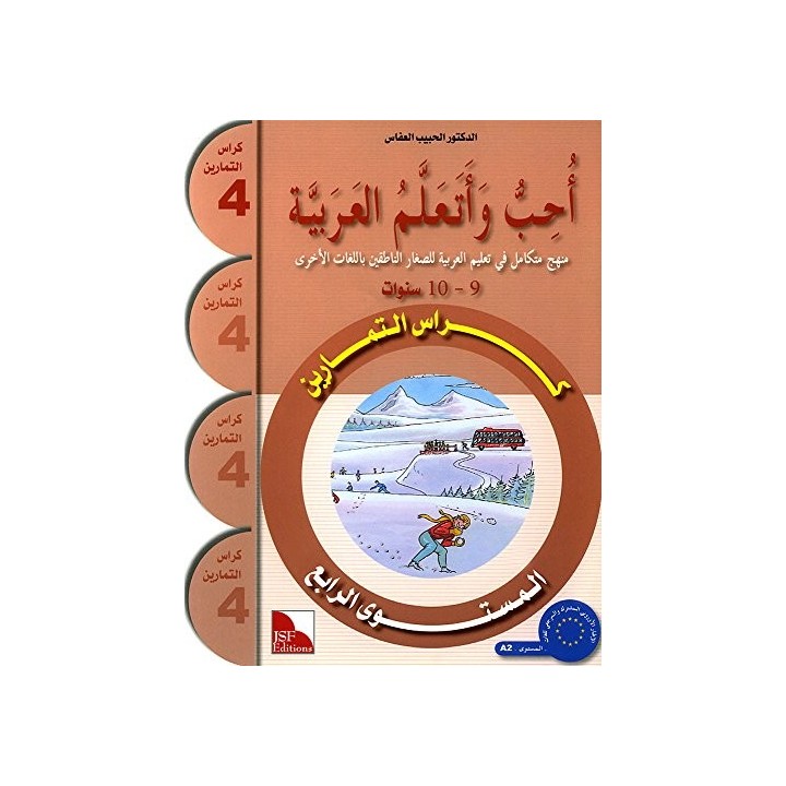 CAHIER D’ACTIVITES J'AIME ET J'APPRENDS LA LANGUE ARABE NIVEAU 4 (JSF)