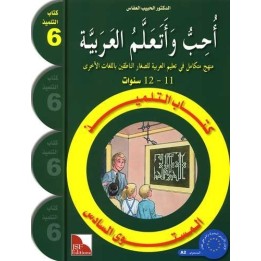 LECTURE J’AIME ET J'APPRENDS  LA LANGUE ARABE  NIVEAU 6 (JSF)