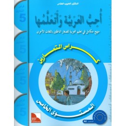 CAHIER D’ACTIVITES  J'AIME ET J'APPRENDS LA LANGUE ARABE NIVEAU 5 (JSF)