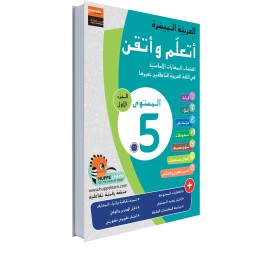 ARABE FACILE ATAALAMOU W OTTKINOU NIVEAU 5 - PARTIE 1 (GRANADA)