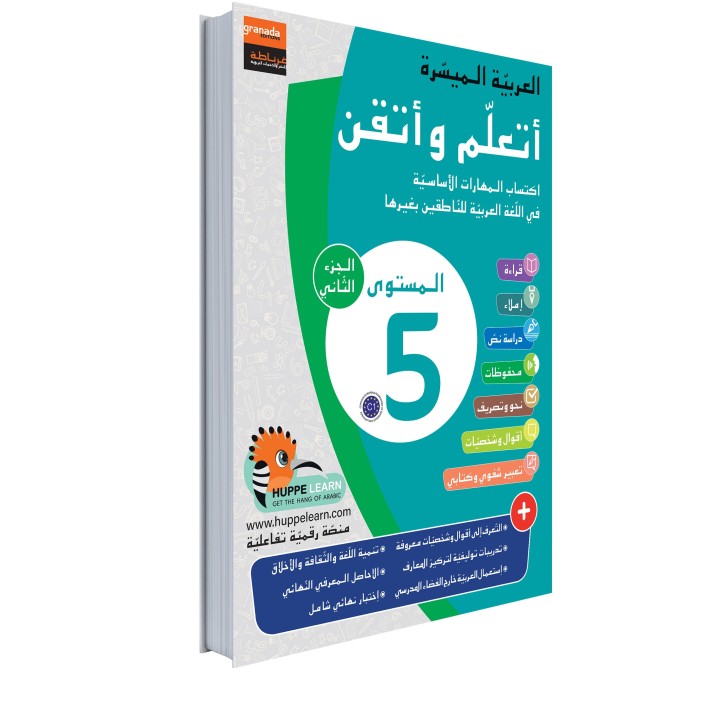 ARABE FACILE ATAALAMOU W OTTKINOU NIVEAU 5 - PARTIE 2 (GRANADA)