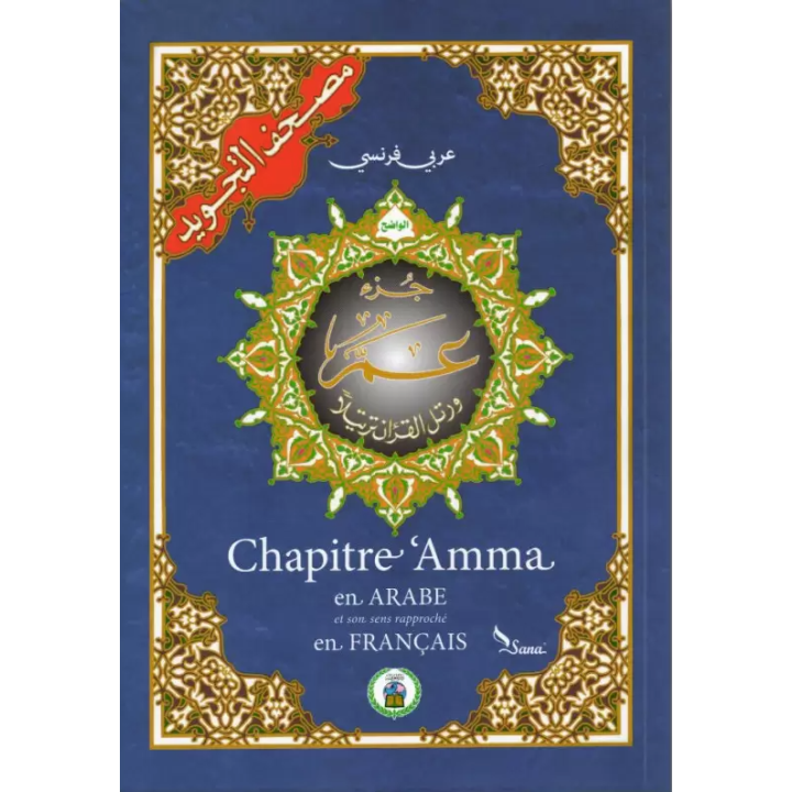 Coran Al-Tajwid : Chapitre Amma en Arabe et son sens rapproché en Français