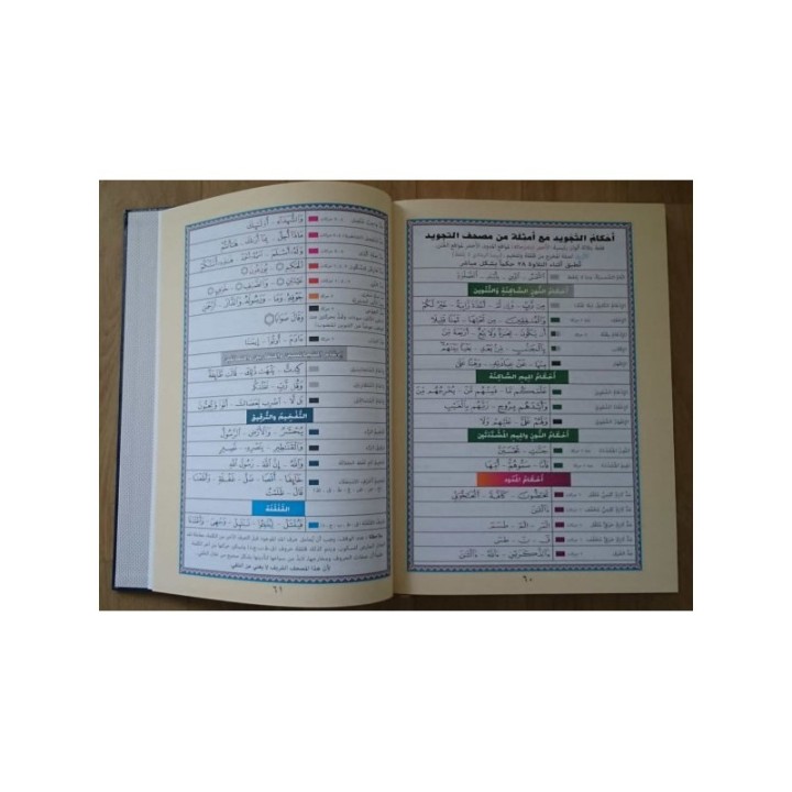 TAJWEED  CORAN 25x35  ( DAR EL MAARIFAH )
