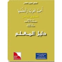 GUIDE DE L’ENSEIGNANT J’AIME : NIVEAU 8 JSF