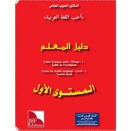 GUIDE DE L’ENSEIGNANT J’AIME : NIVEAU 1 JSF