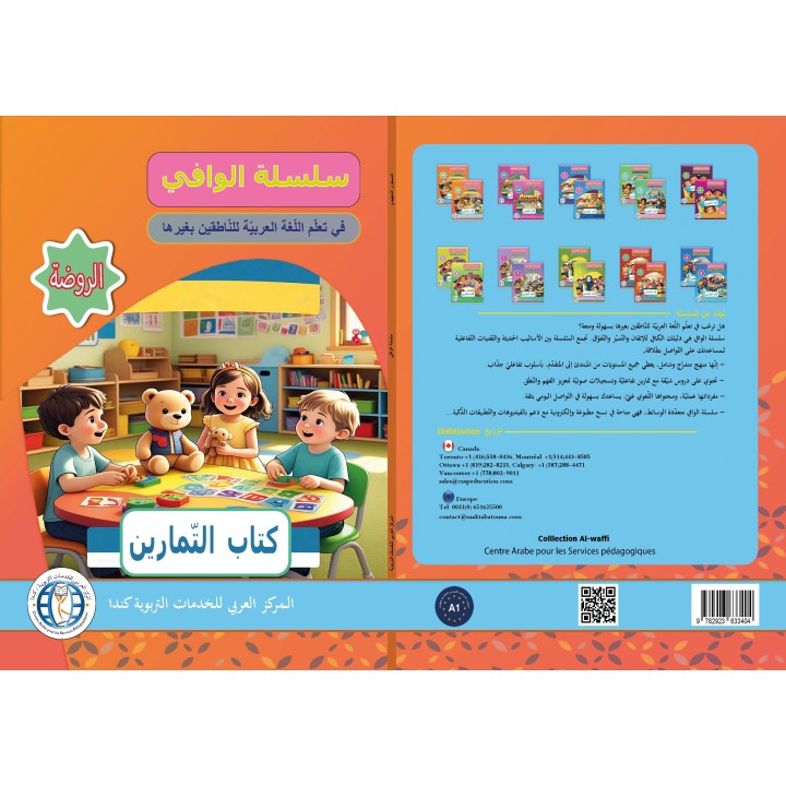AL WAFFI LECTURE ET EXERCICES NIVEAU MATERNELLE (2 LIVRES CAD)