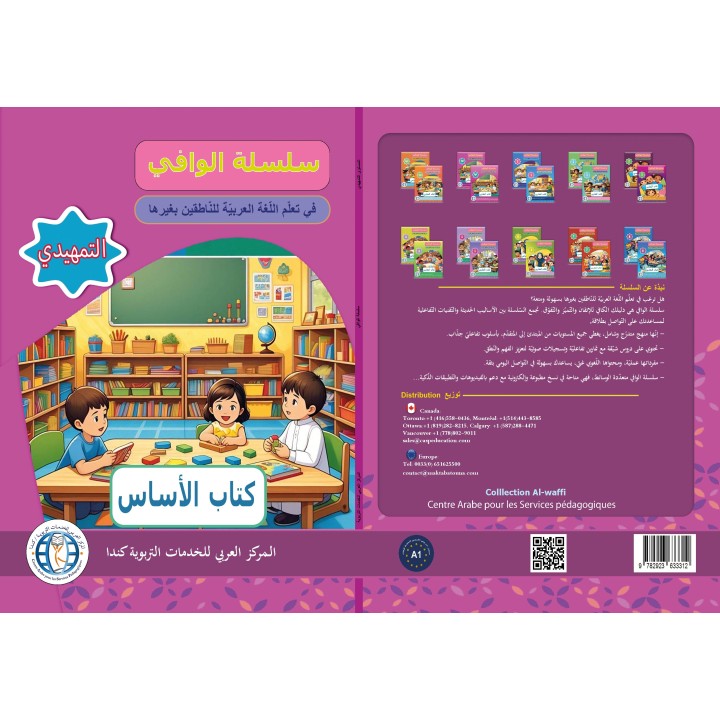 AL WAFFI LECTURE ET EXERCICES NIVEAU PREPARATOIRE (2 LIVRES CAD)