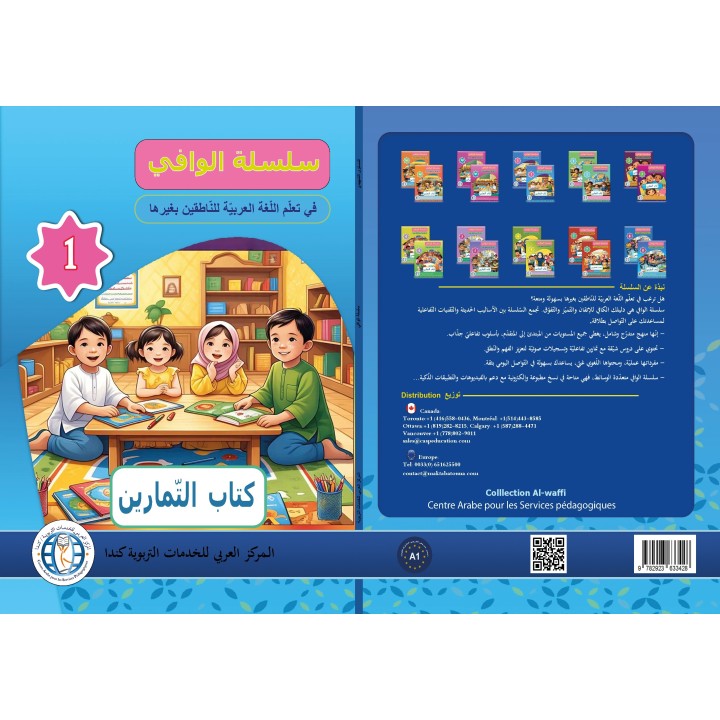 AL WAFFI LECTURE ET EXERCICES NIVEAU 1 (2 LIVRES CAD)