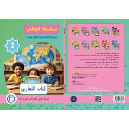 AL WAFFI LECTURE ET EXERCICES NIVEAU 2 (2 LIVRES CAD)