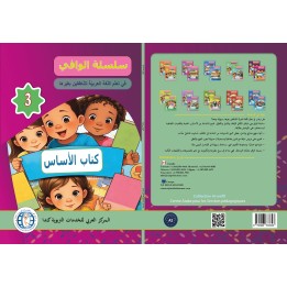 AL WAFFI LECTURE ET EXERCICES NIVEAU 3 (2 LIVRES CAD)