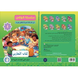 AL WAFFI LECTURE ET EXERCICES NIVEAU 4 (2 LIVRES CAD)
