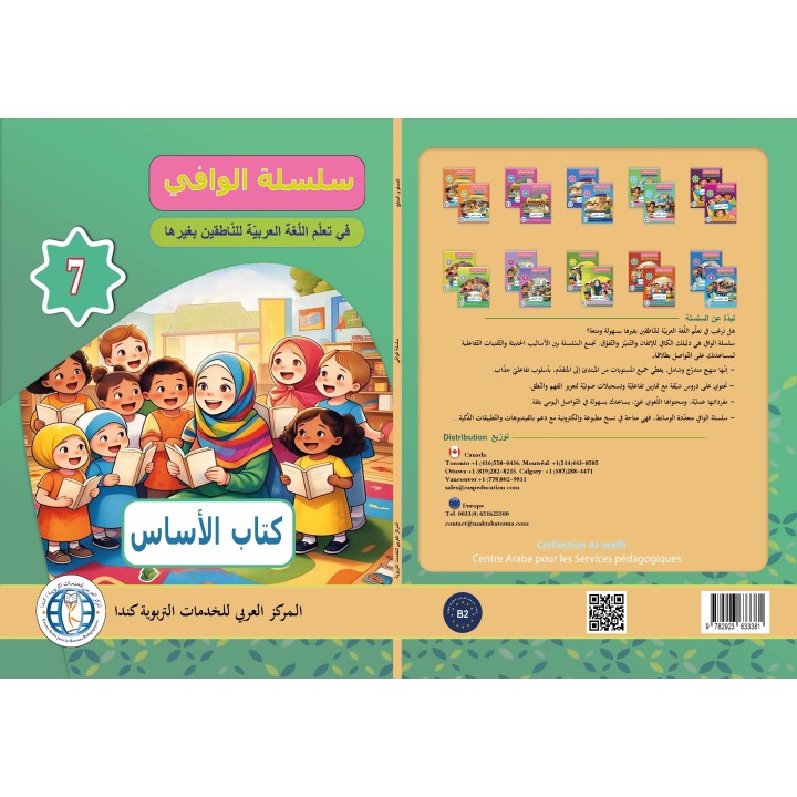 AL WAFFI LECTURE ET EXERCICES NIVEAU 7 (2 LIVRES CAD)