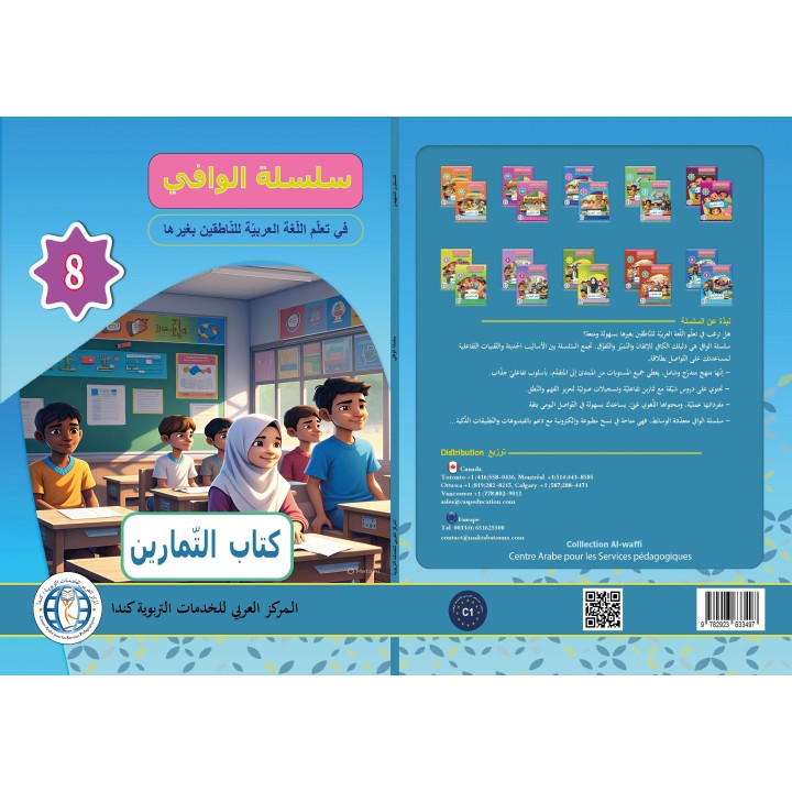 AL WAFFI LECTURE ET EXERCICES NIVEAU 8 (2 LIVRES CAD)