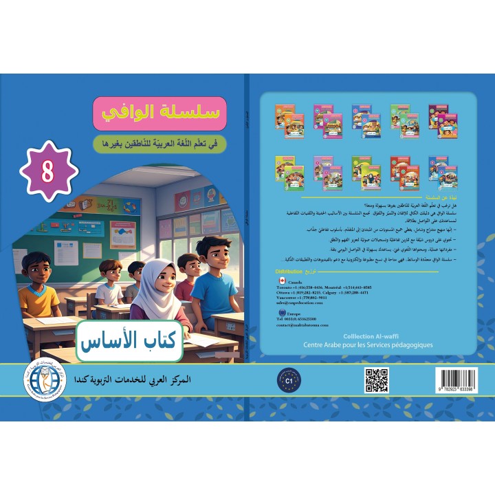 AL WAFFI LECTURE ET EXERCICES NIVEAU 8 (2 LIVRES CAD)