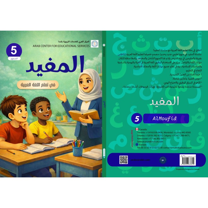 ELMOUFID NIVEAU 5 (CAD)