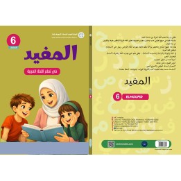 ELMOUFID NIVEAU 6 (CAD)