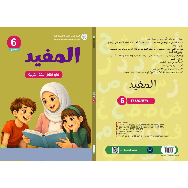 ELMOUFID NIVEAU 6 (CAD)