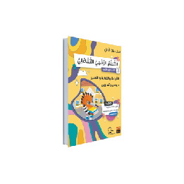 LECTURE ET EXERCICE AL AMAL NIVEAU 3 (GRANADA)