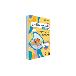 LECTURE ET EXERCICE AL AMAL NIVEAU 4 (GRANADA)