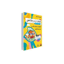LECTURE ET EXERCICE AL AMAL NIVEAU 5 (GRANADA)