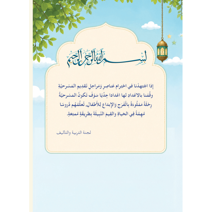 Hia numthil wa nunshid
