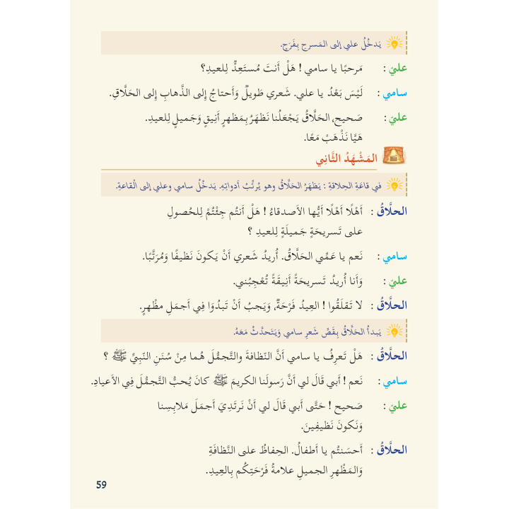 Hia numthil wa nunshid