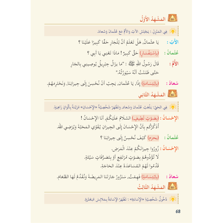 Hia numthil wa nunshid