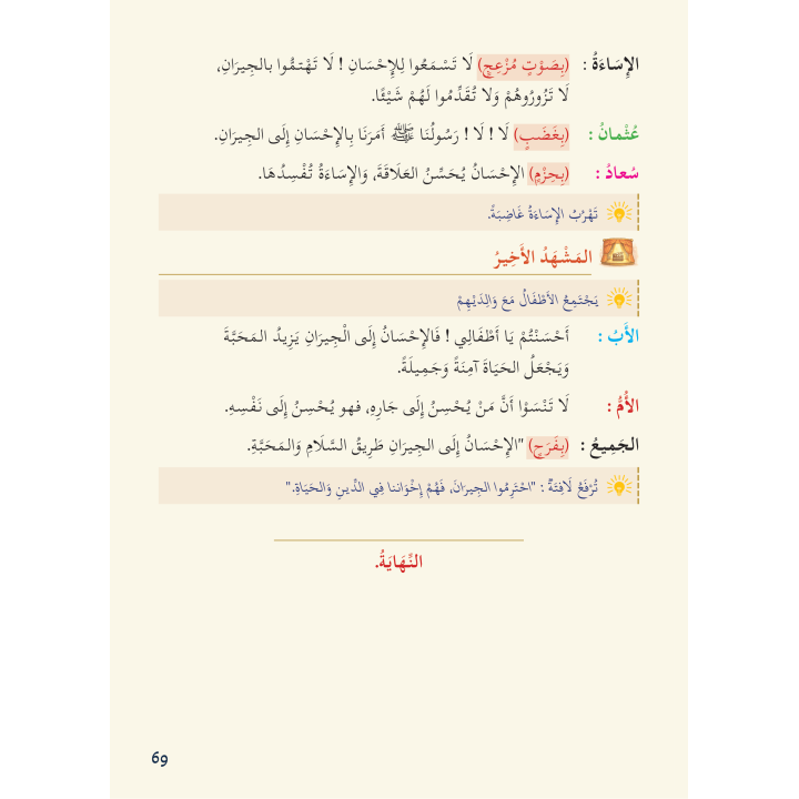 Hia numthil wa nunshid