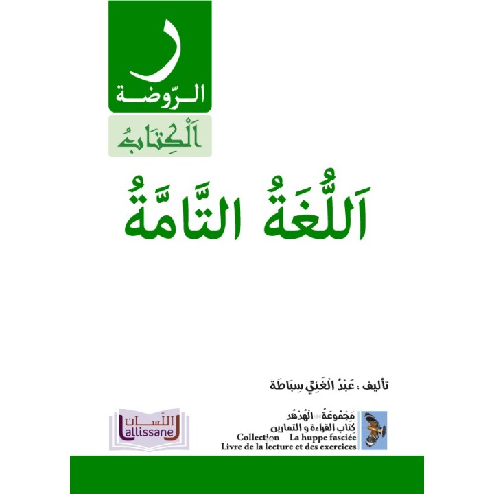 LECTURE ET EXERCICES NIVEAU MATERNELLE LPM (LA HUPPE)