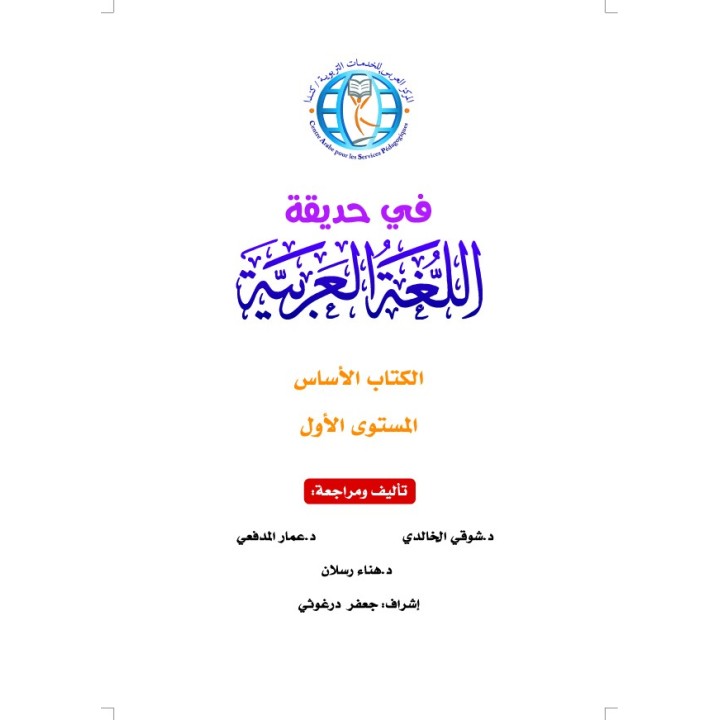 LECTURE ET EXERCICES NIVEAU 1 (2 LIVRES CAD)