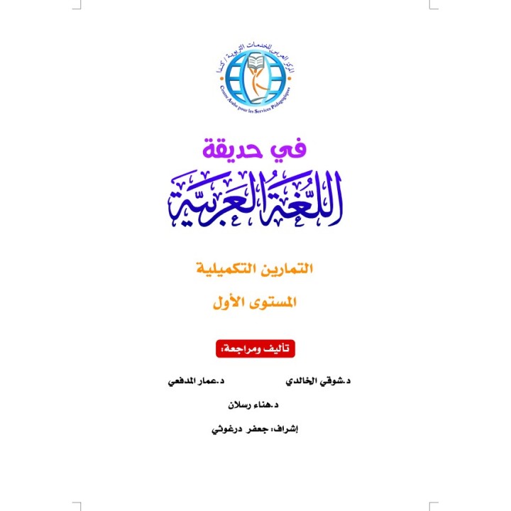 LECTURE ET EXERCICES NIVEAU 1 (2 LIVRES CAD)